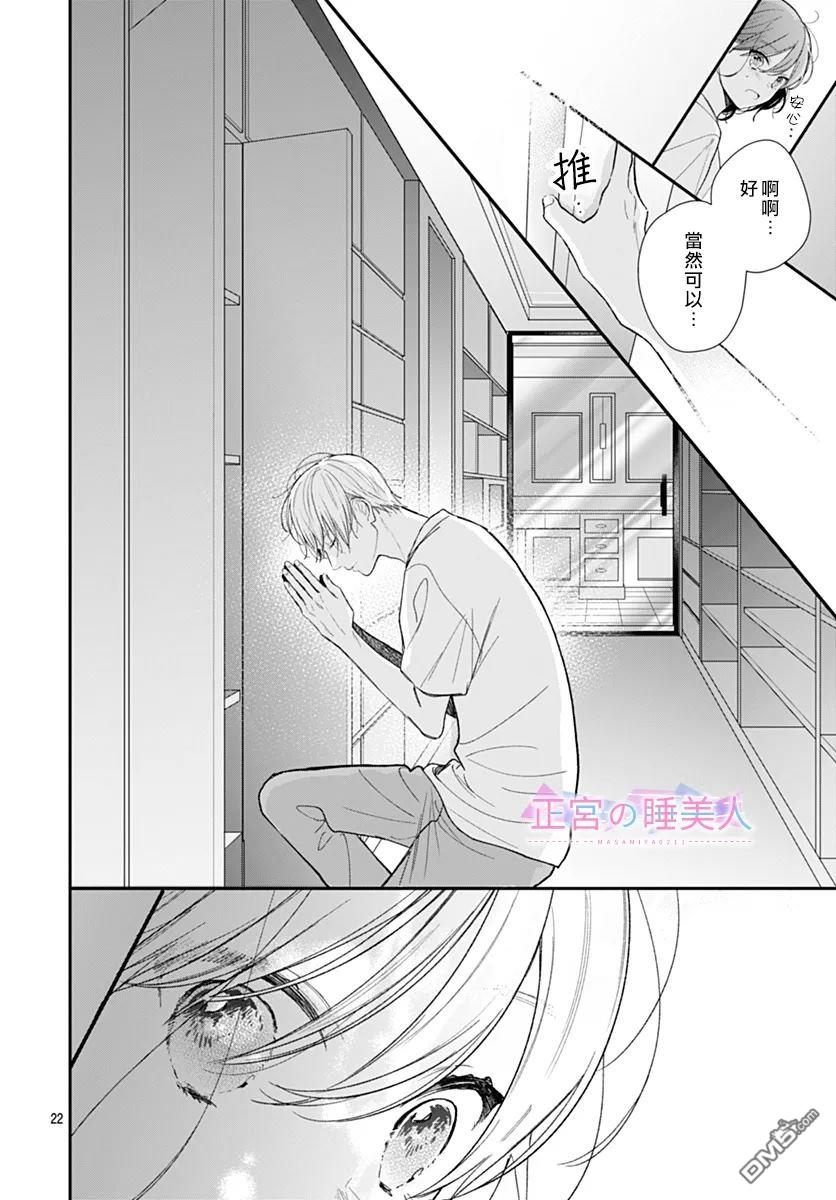 四畳半的睡美人 第30话 第22页