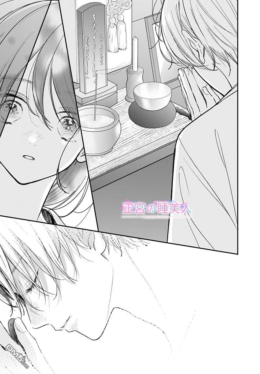 四畳半的睡美人 第30话 第23页