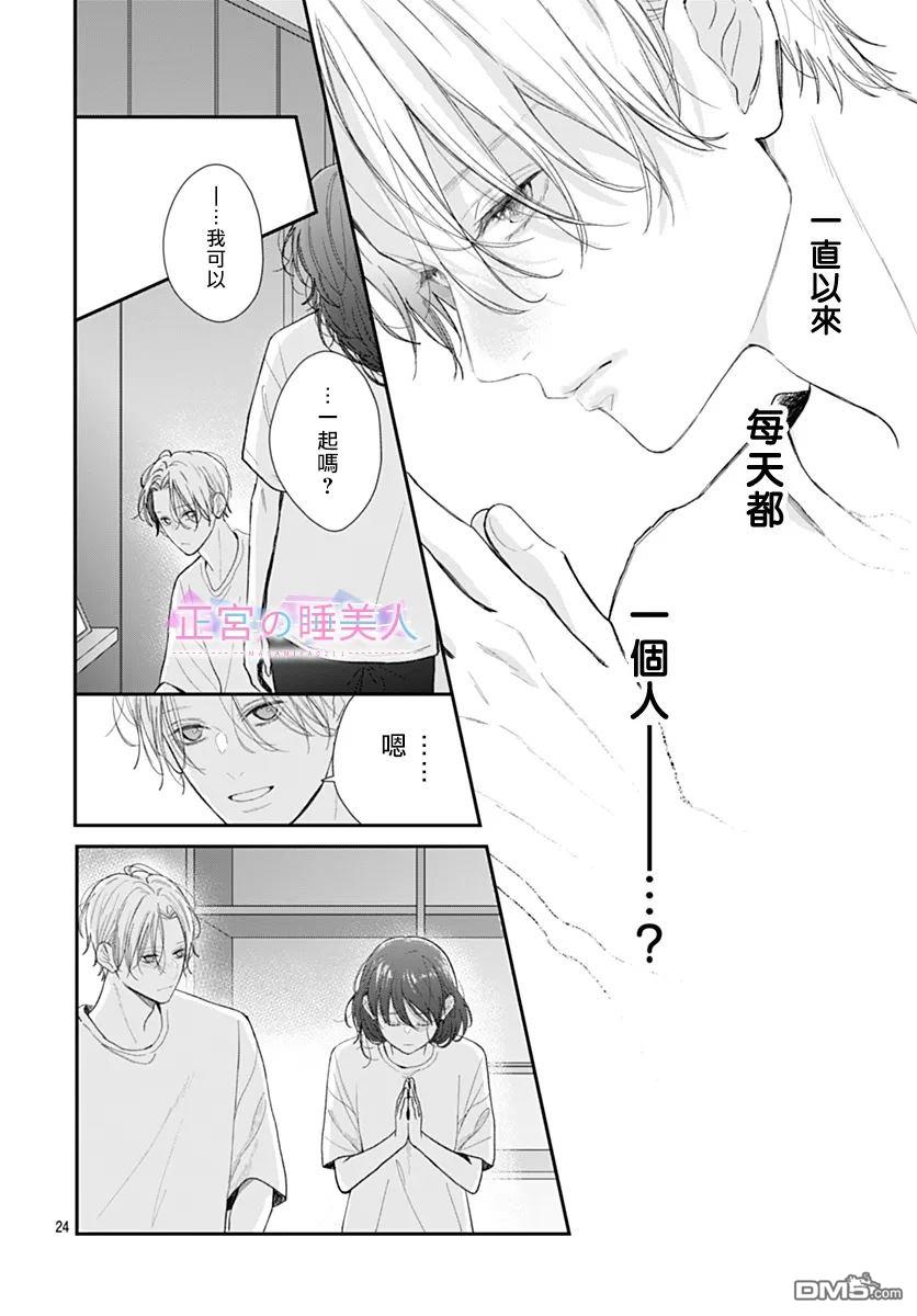 四畳半的睡美人 第30话 第24页