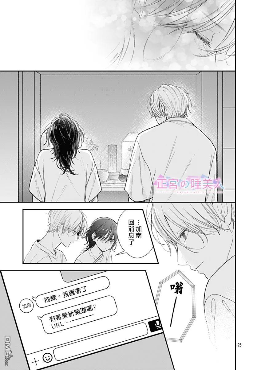 四畳半的睡美人 第30话 第25页