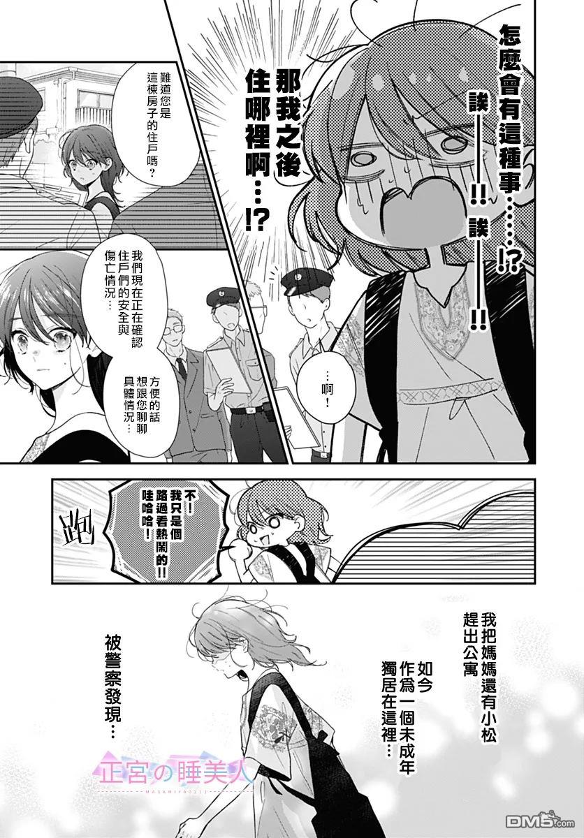 四畳半的睡美人 第30话 第3页