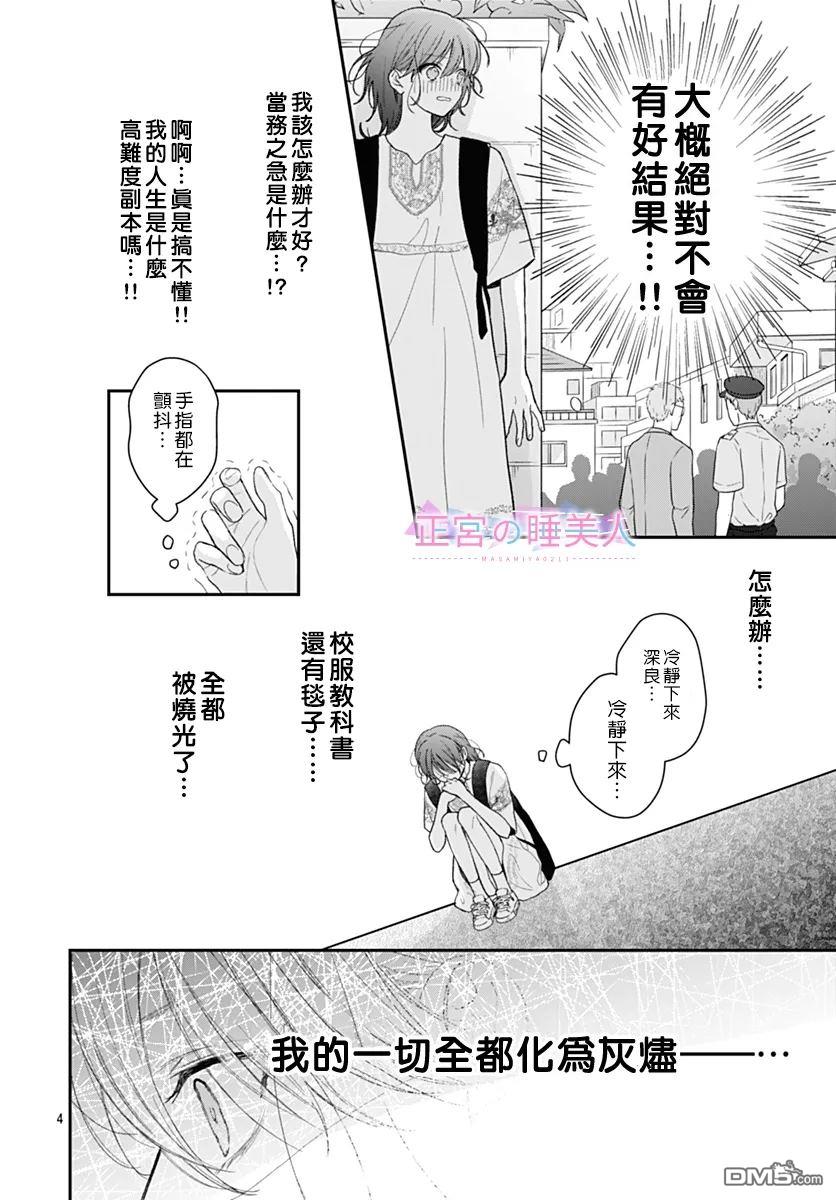 四畳半的睡美人 第30话 第4页