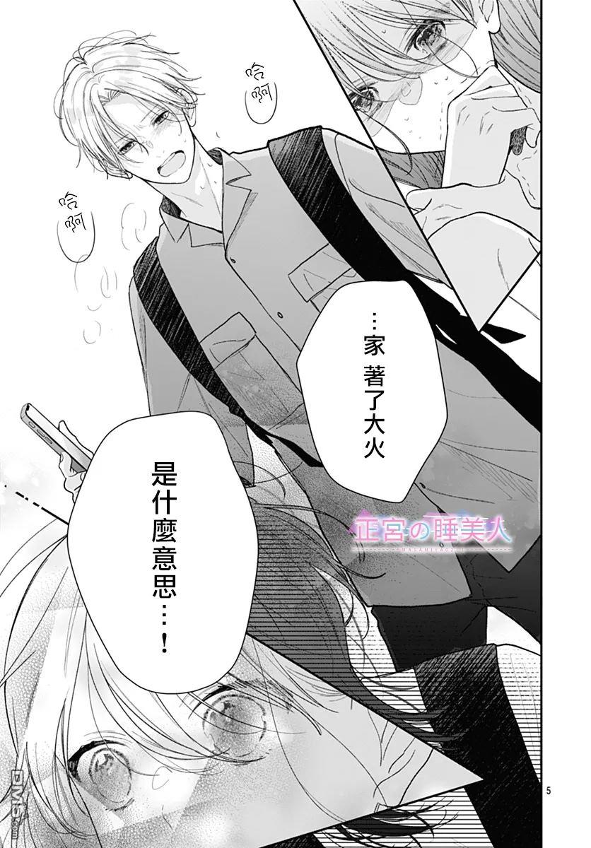 四畳半的睡美人 第30话 第5页