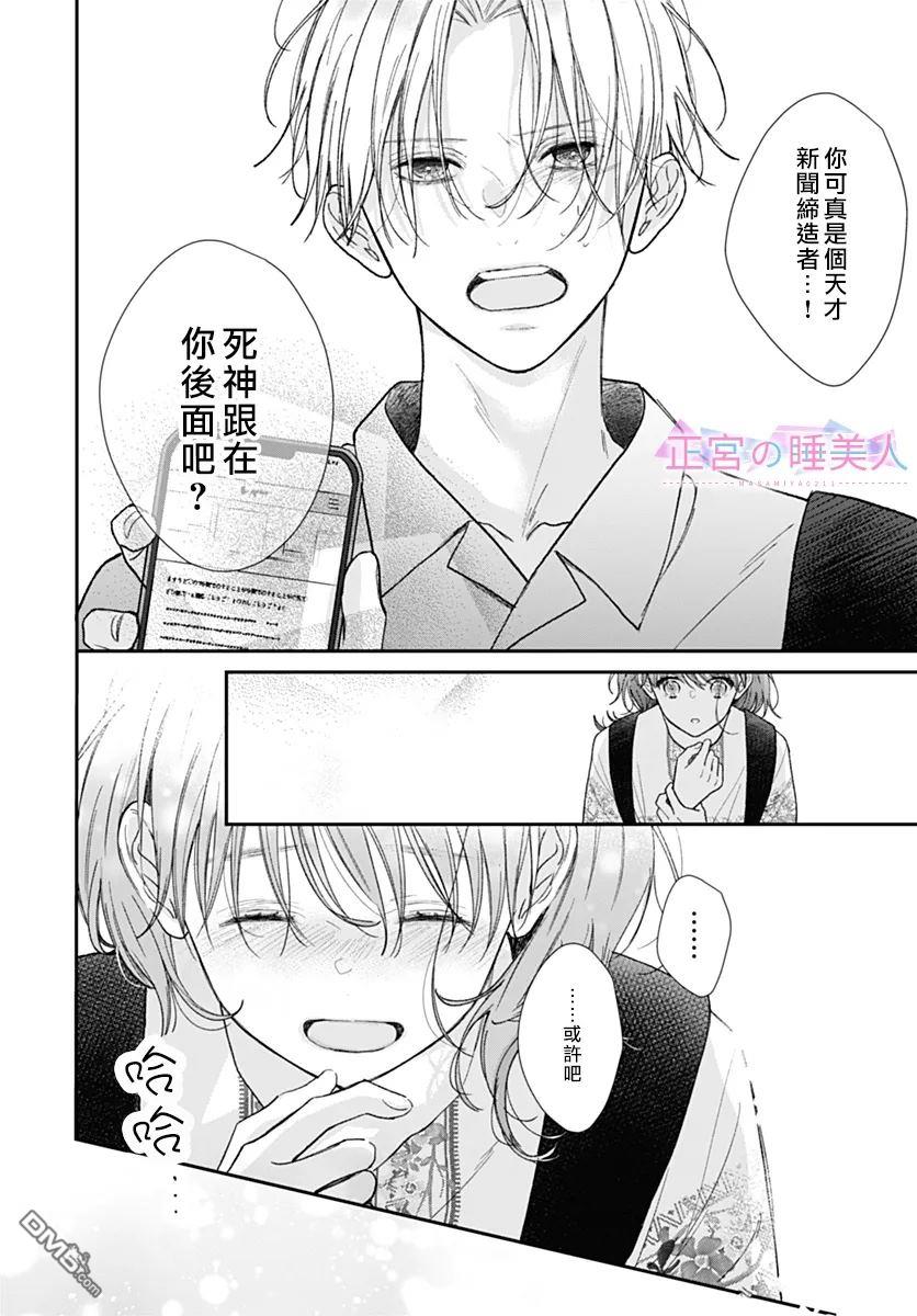 四畳半的睡美人 第30话 第6页