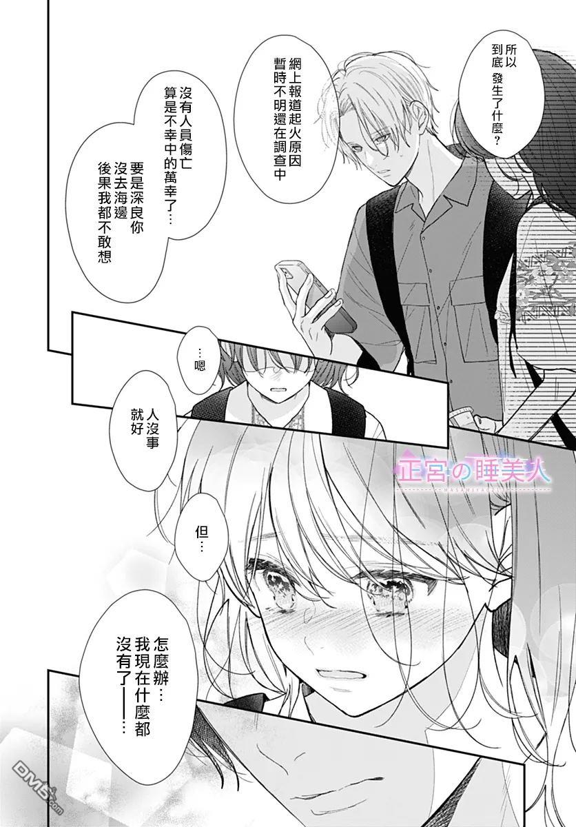 四畳半的睡美人 第30话 第8页