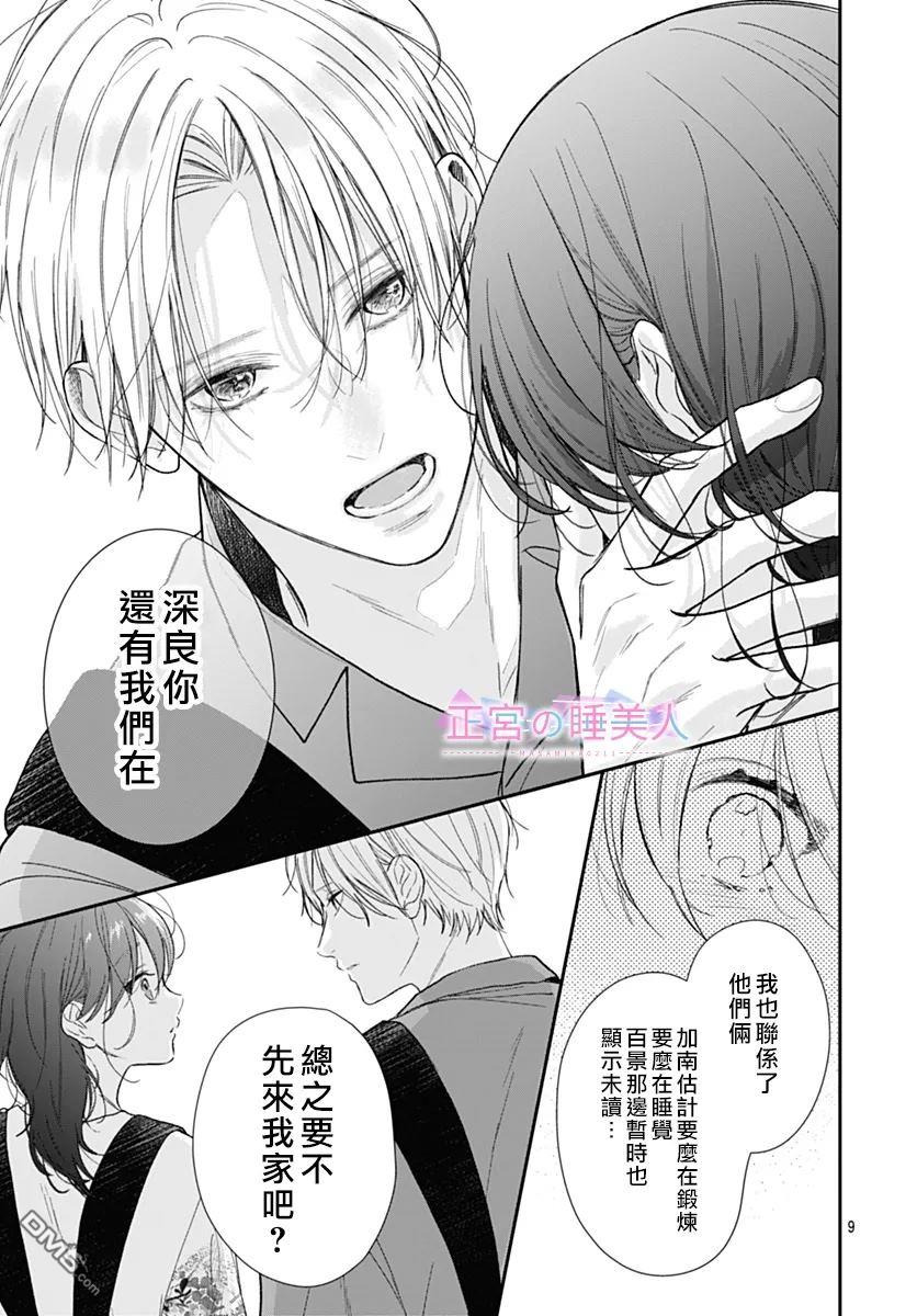 四畳半的睡美人 第30话 第9页