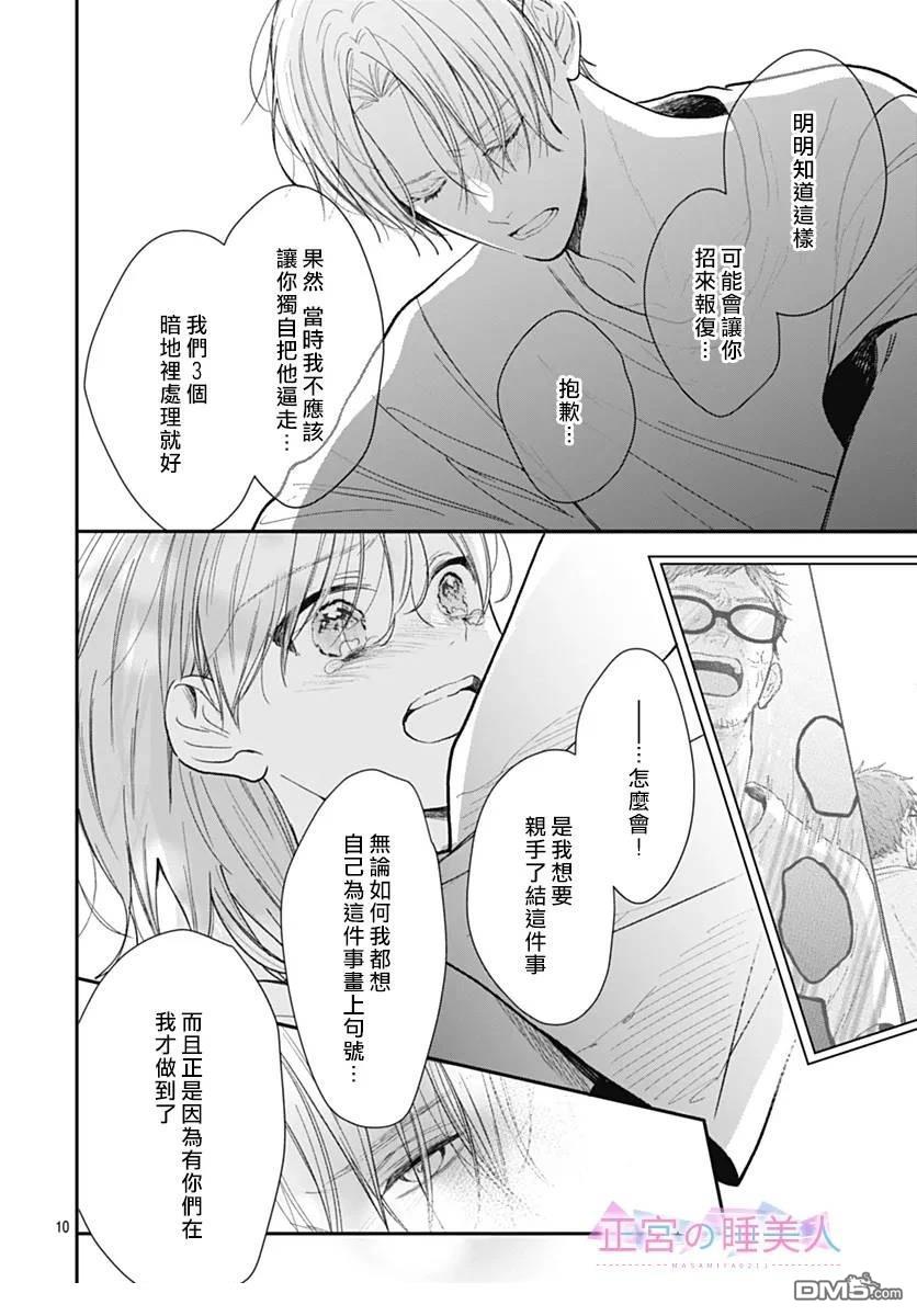 四畳半的睡美人 第31话 第10页