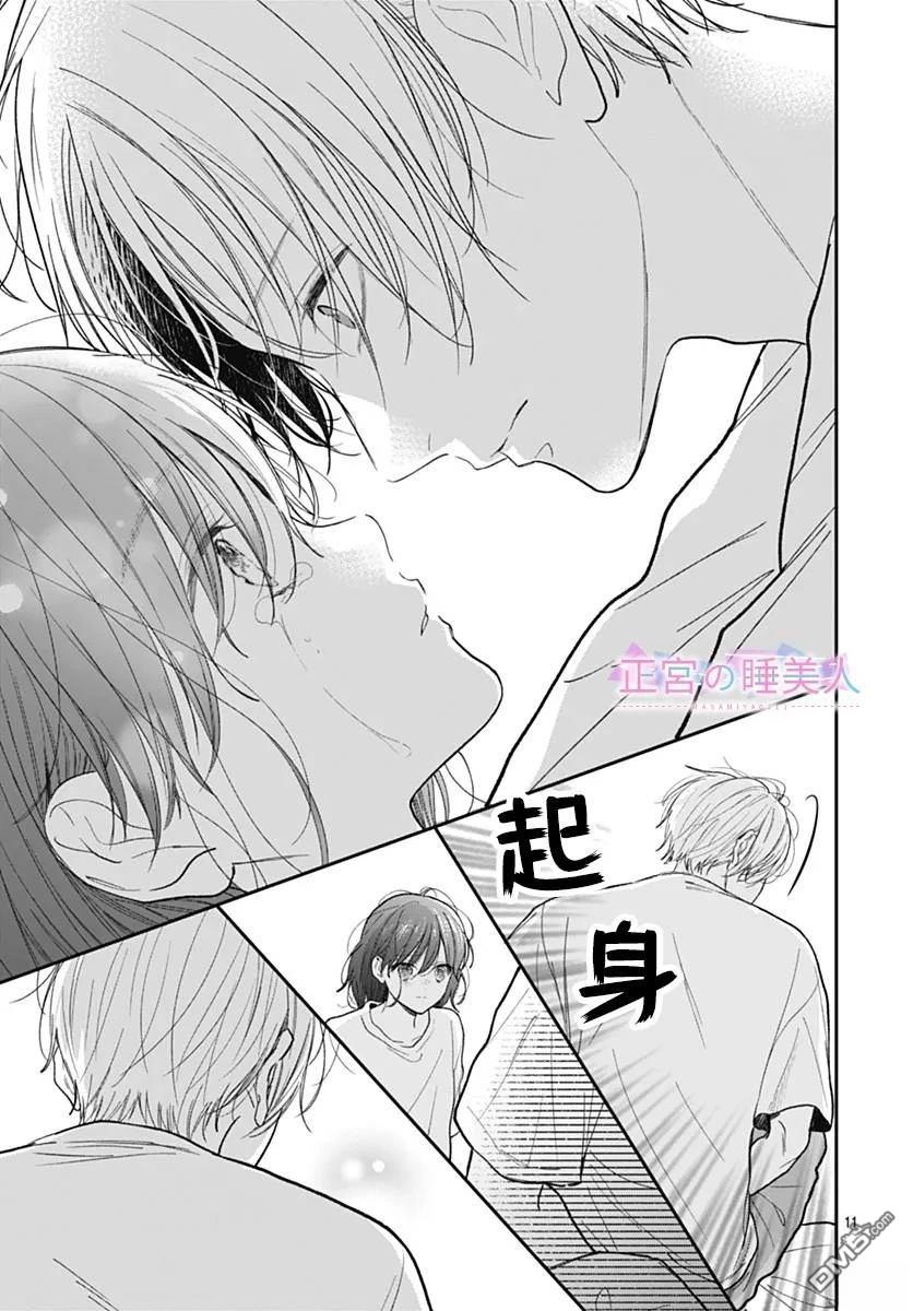 四畳半的睡美人 第31话 第11页