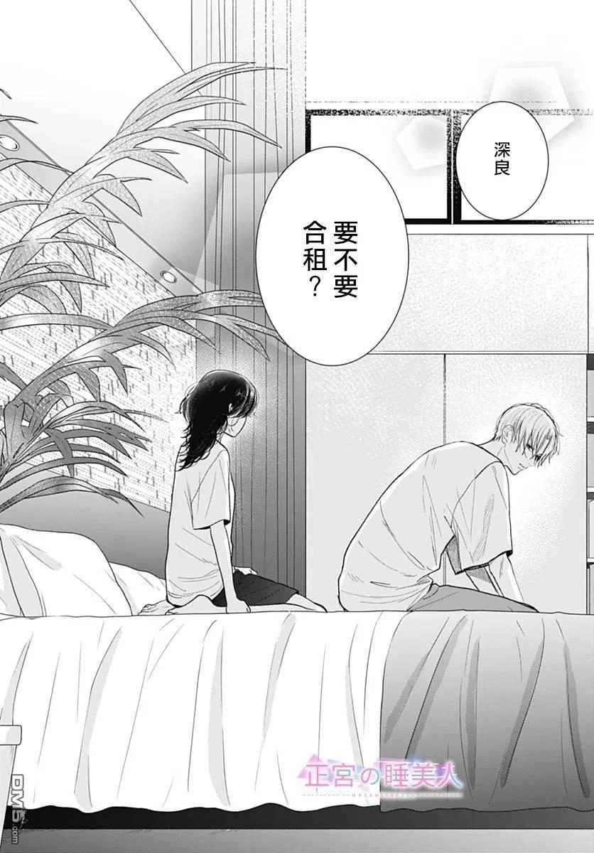 四畳半的睡美人 第31话 第12页