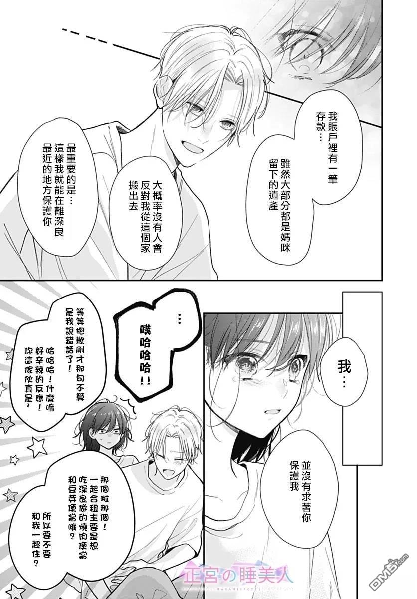 四畳半的睡美人 第31话 第13页
