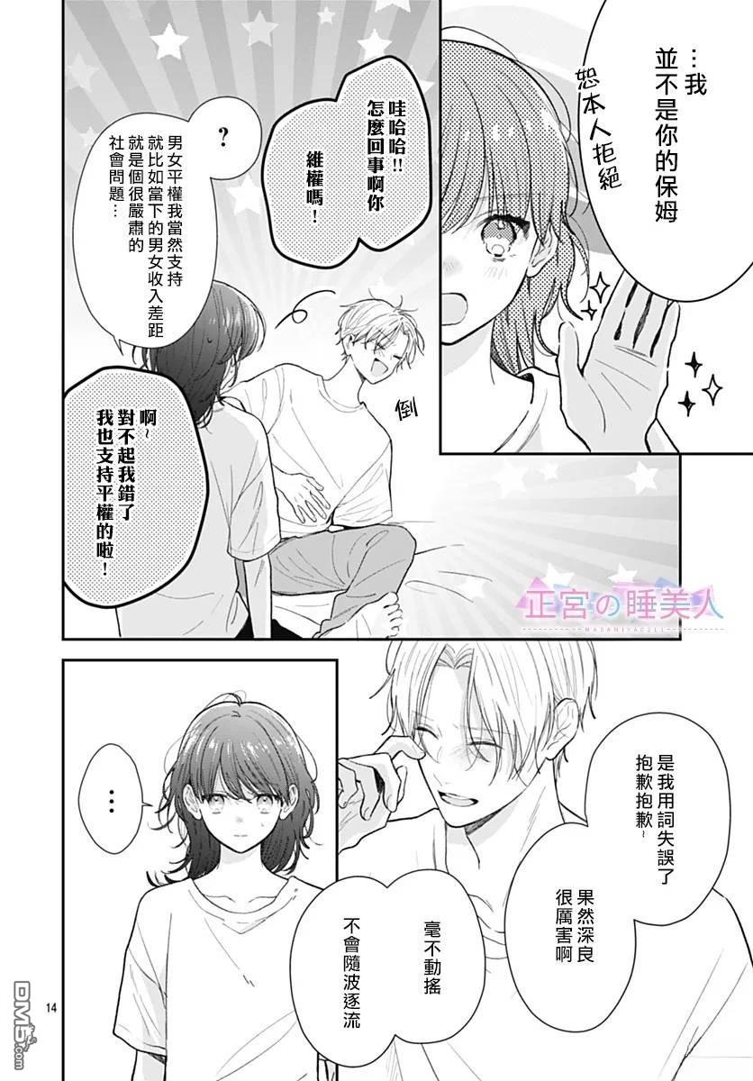 四畳半的睡美人 第31话 第14页