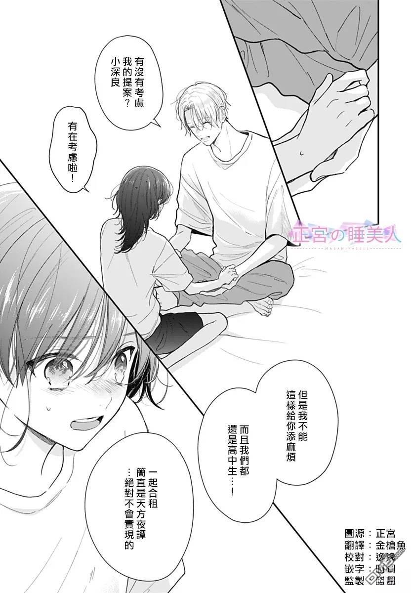 四畳半的睡美人 第31话 第15页
