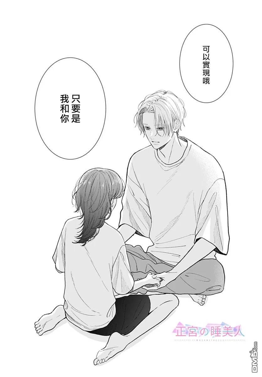 四畳半的睡美人 第31话 第16页