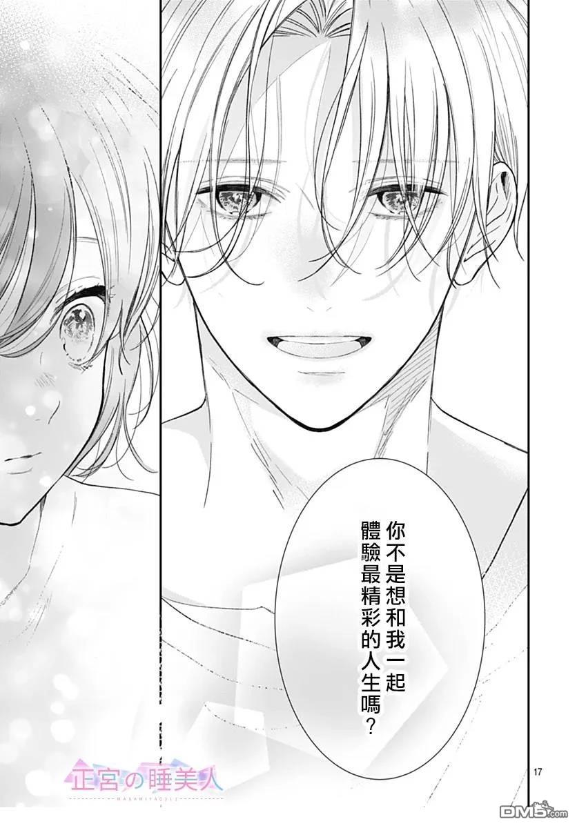 四畳半的睡美人 第31话 第17页