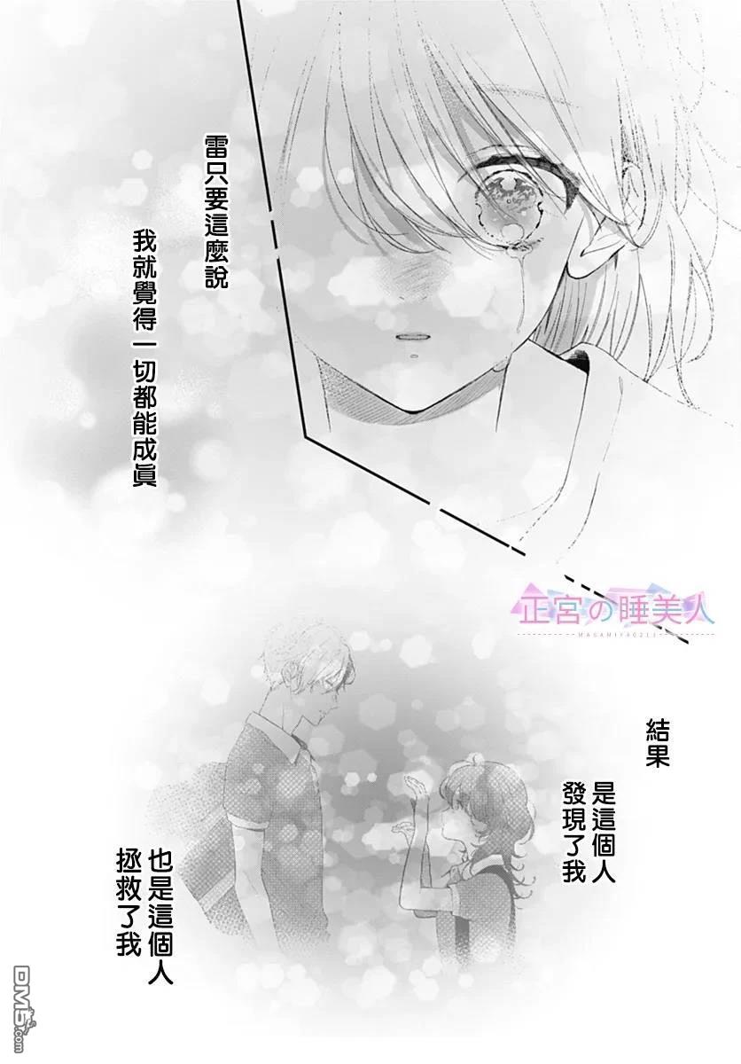 四畳半的睡美人 第31话 第18页