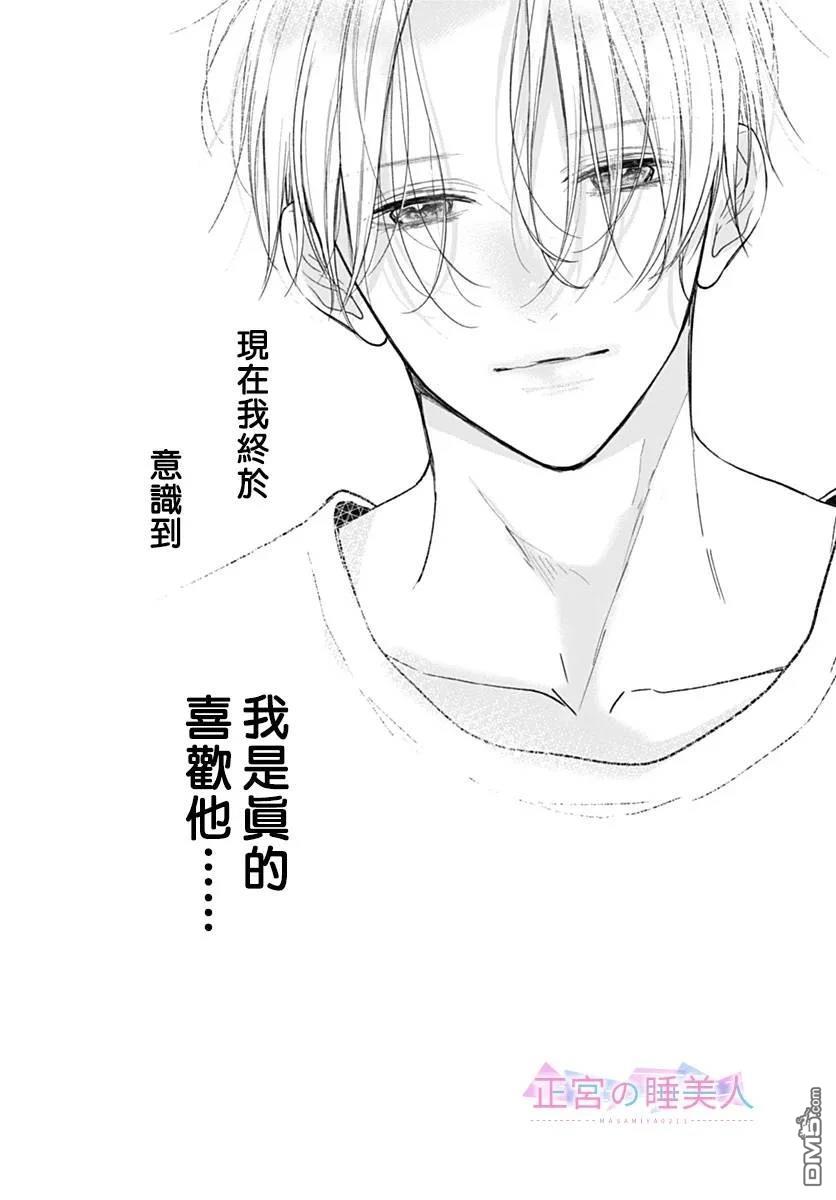 四畳半的睡美人 第31话 第19页