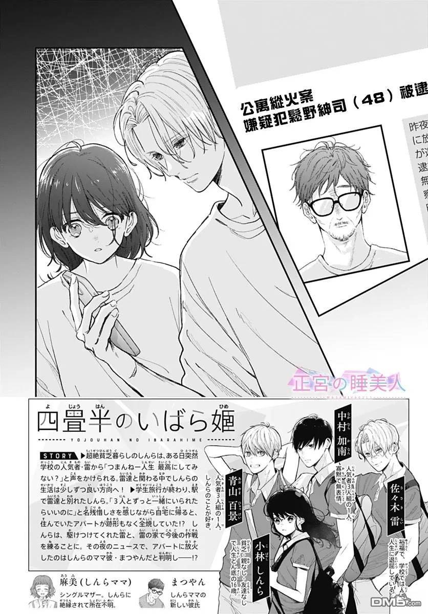 四畳半的睡美人 第31话 第2页