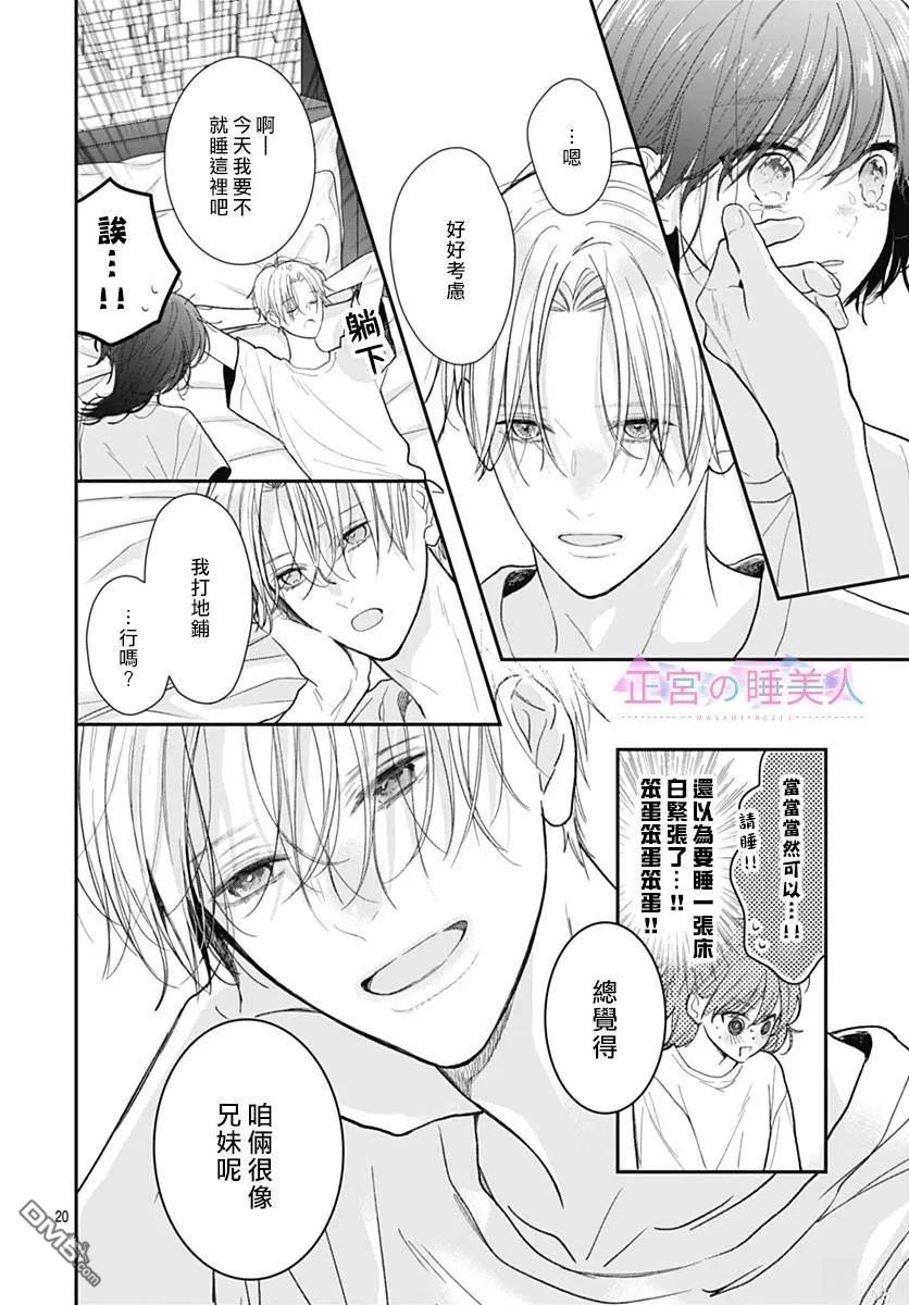 四畳半的睡美人 第31话 第20页