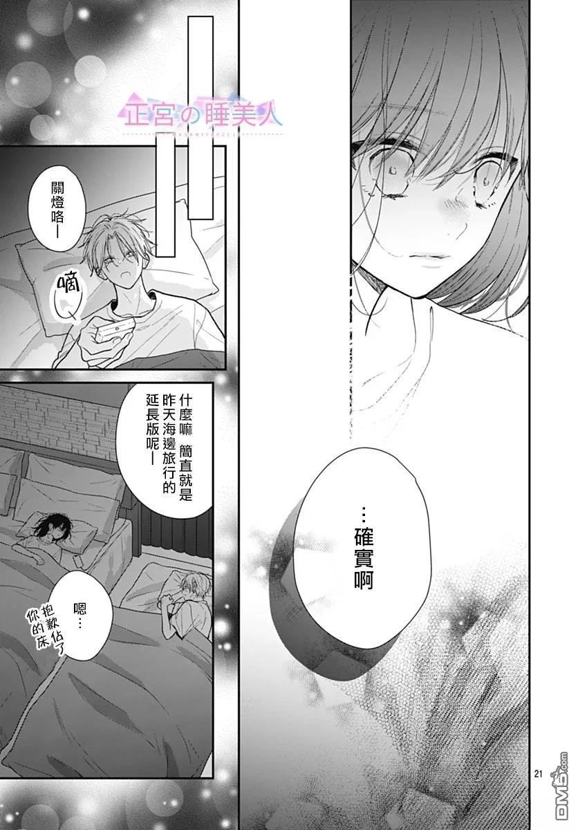 四畳半的睡美人 第31话 第21页