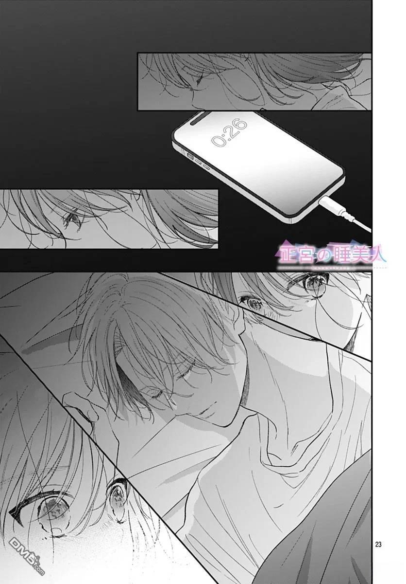 四畳半的睡美人 第31话 第23页