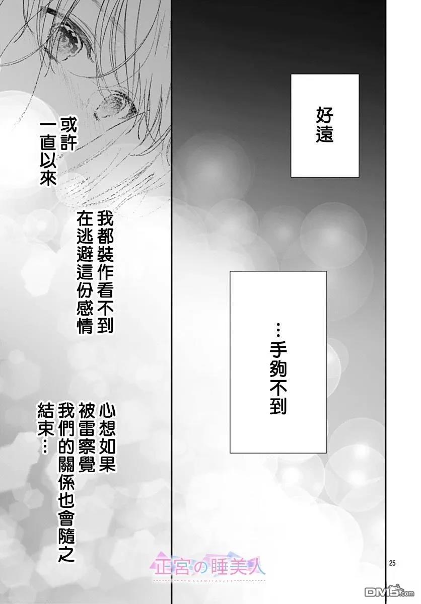 四畳半的睡美人 第31话 第25页