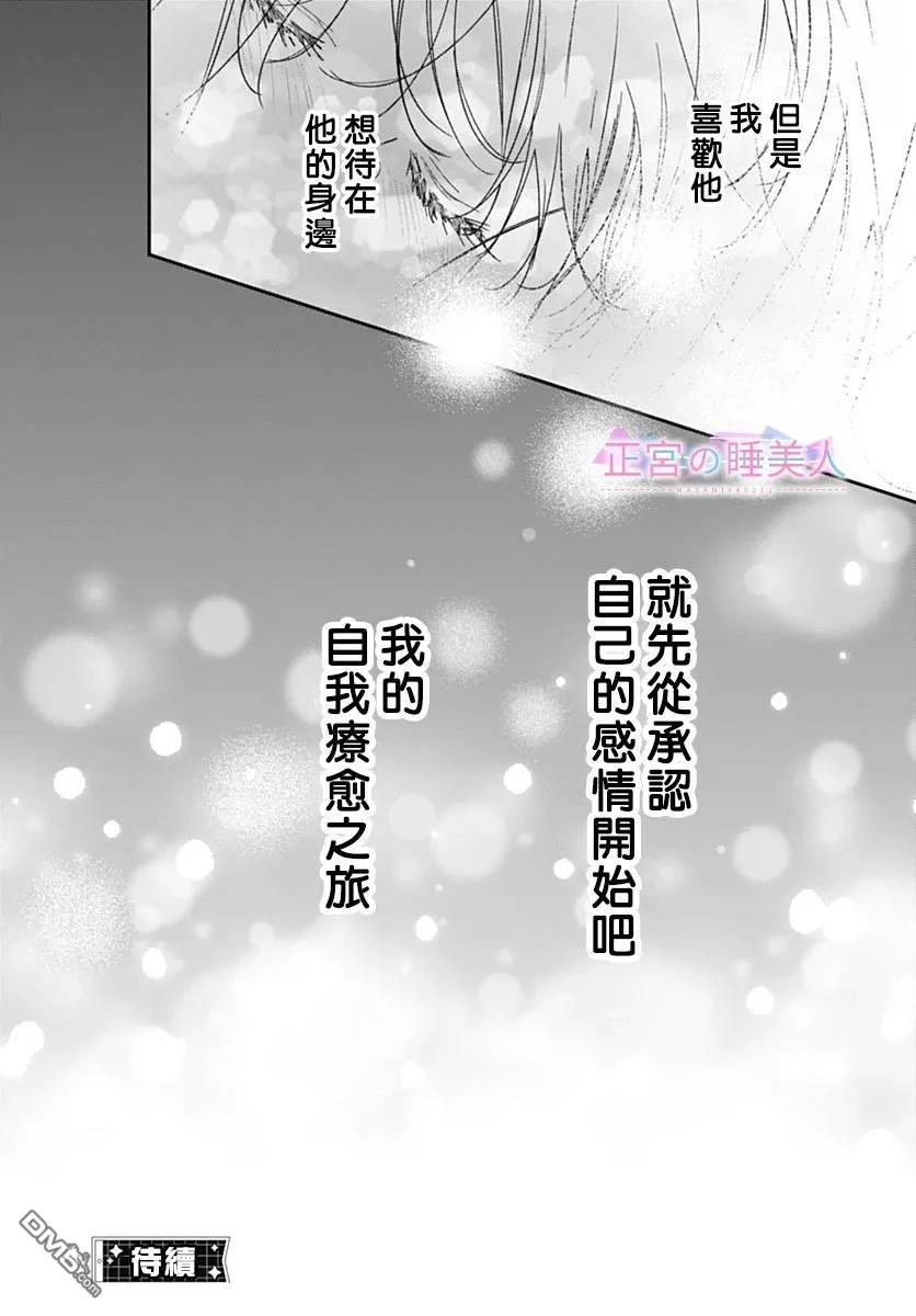 四畳半的睡美人 第31话 第26页