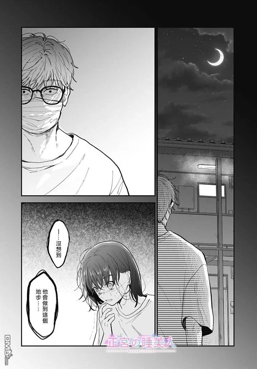 四畳半的睡美人 第31话 第4页