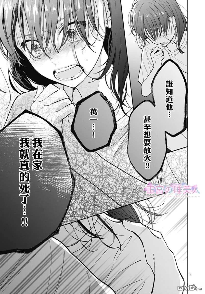 四畳半的睡美人 第31话 第5页