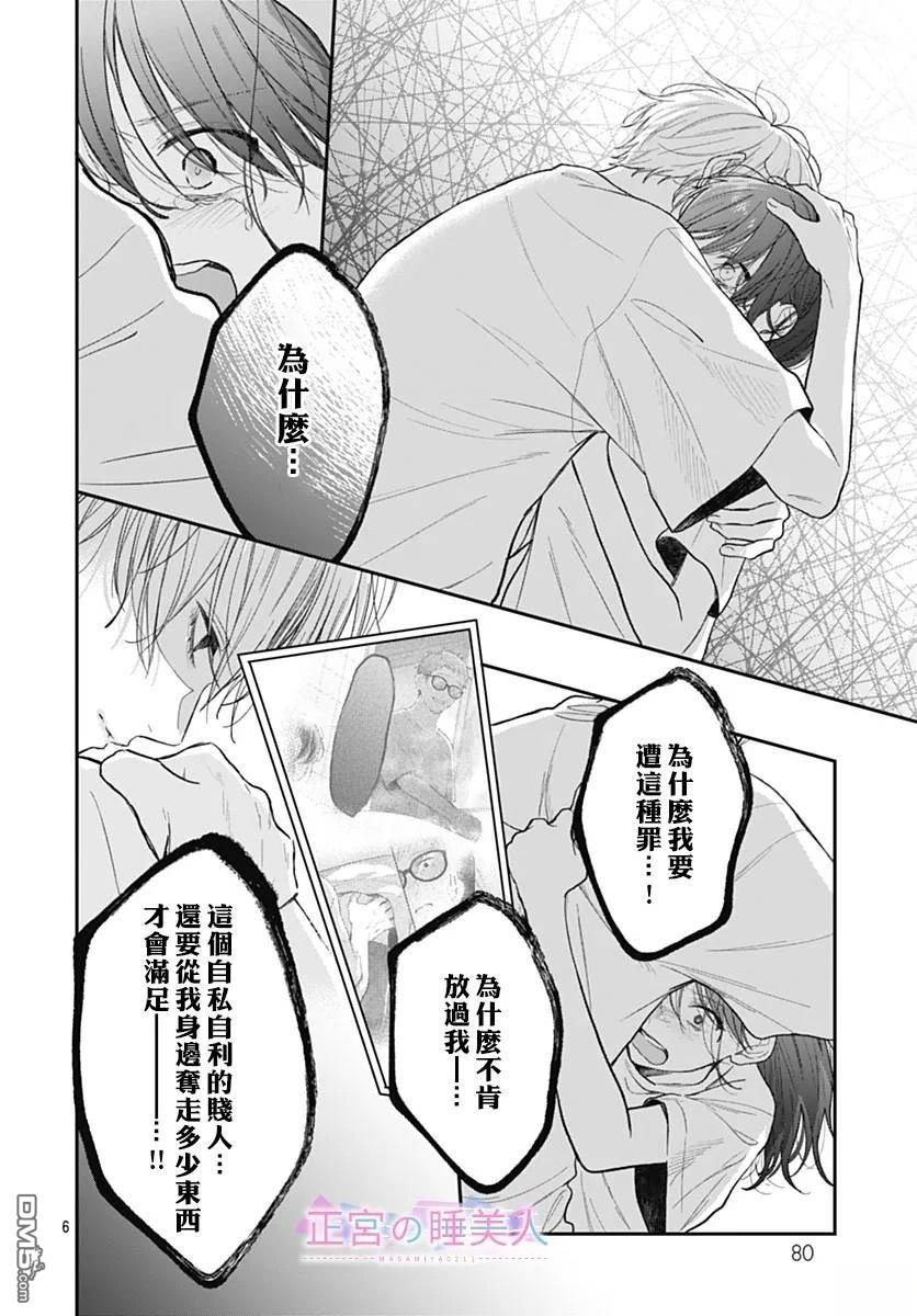 四畳半的睡美人 第31话 第6页