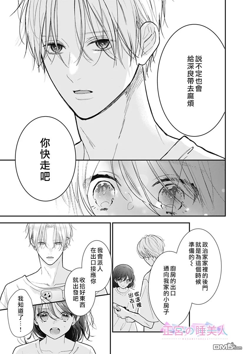 四畳半的睡美人 第32话 第11页