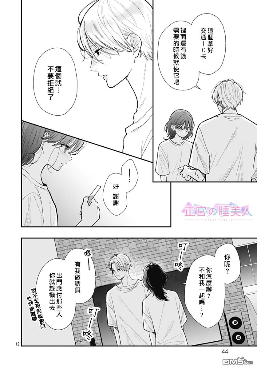 四畳半的睡美人 第32话 第12页