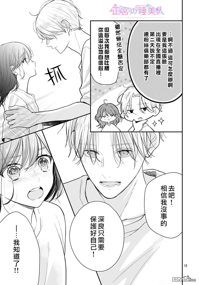 四畳半的睡美人 第32话 第13页