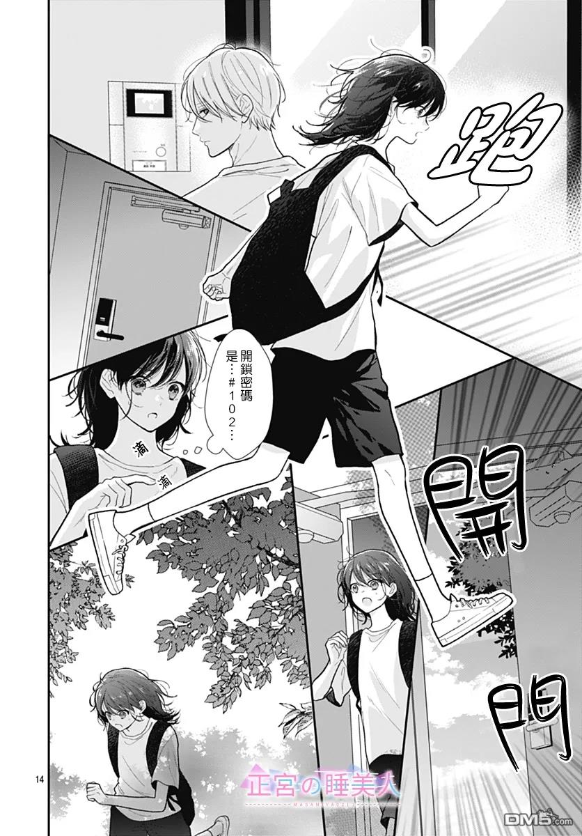 四畳半的睡美人 第32话 第14页