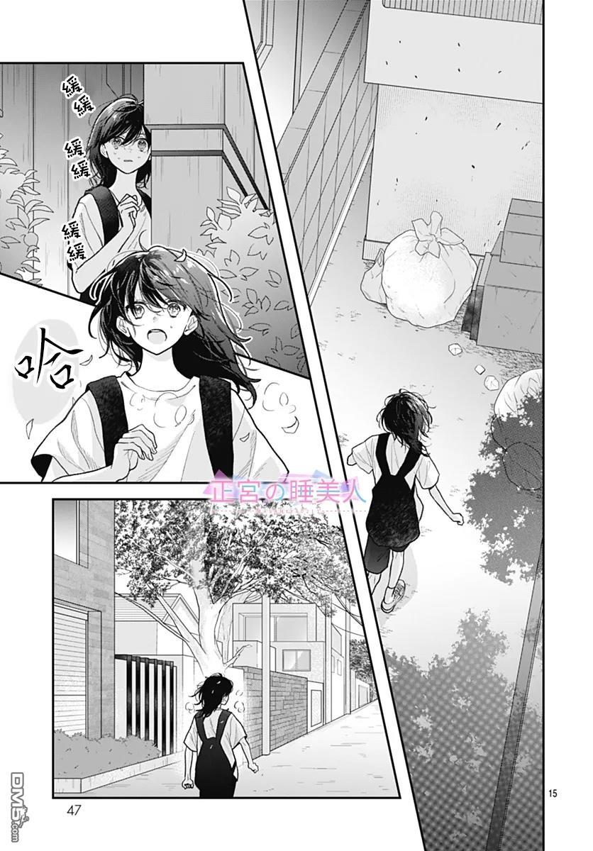 四畳半的睡美人 第32话 第15页