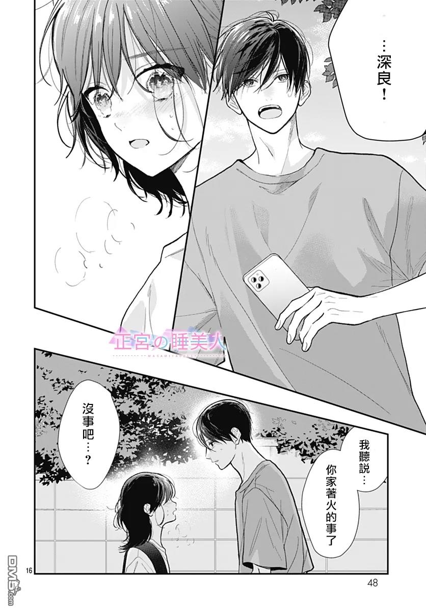 四畳半的睡美人 第32话 第16页