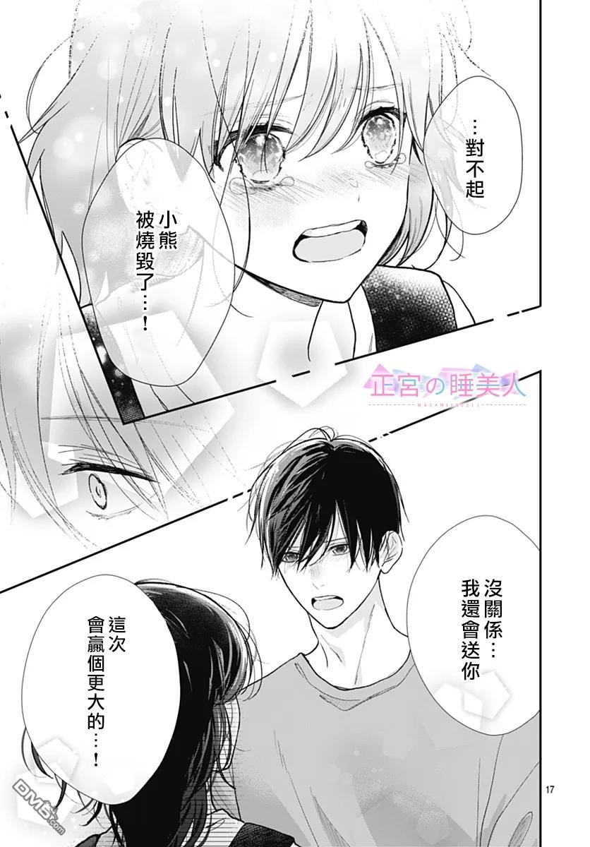 四畳半的睡美人 第32话 第17页