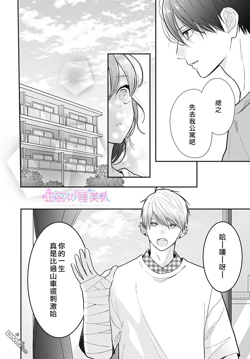 四畳半的睡美人 第32话 第18页