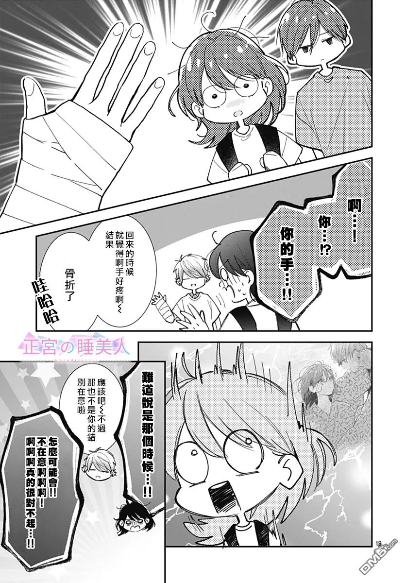 四畳半的睡美人 第32话 第19页