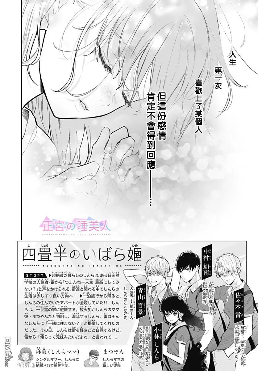 四畳半的睡美人 第32话 第2页