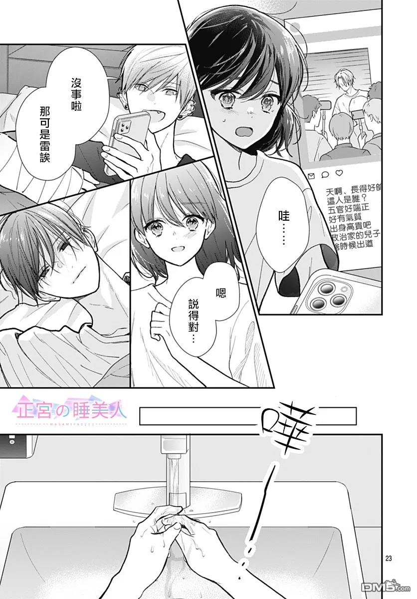 四畳半的睡美人 第32话 第23页