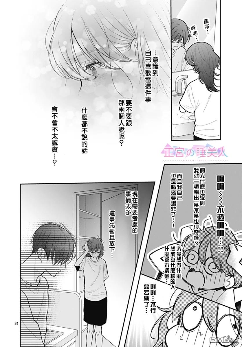 四畳半的睡美人 第32话 第24页