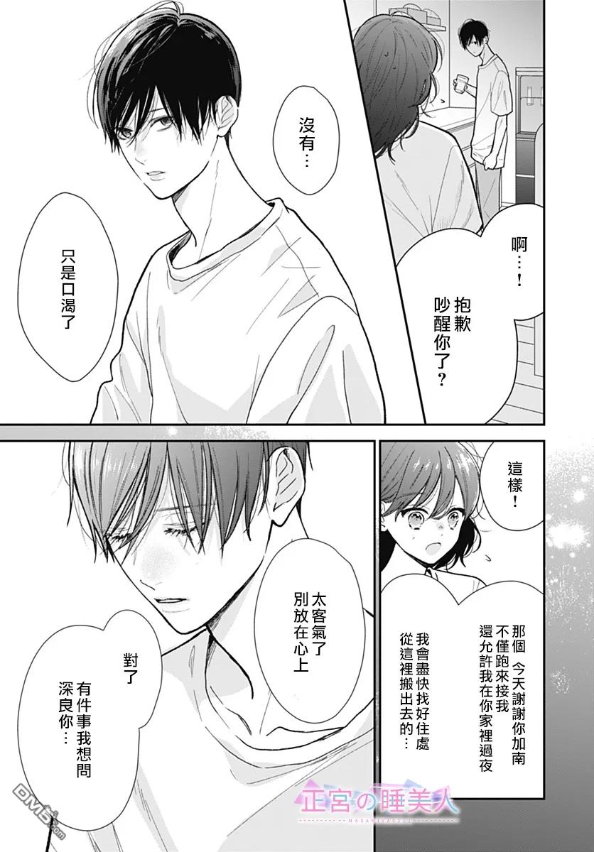 四畳半的睡美人 第32话 第25页
