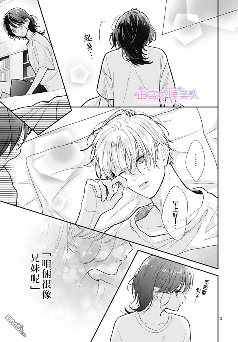 四畳半的睡美人 第32话 第3页