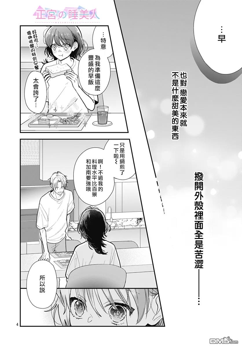 四畳半的睡美人 第32话 第4页