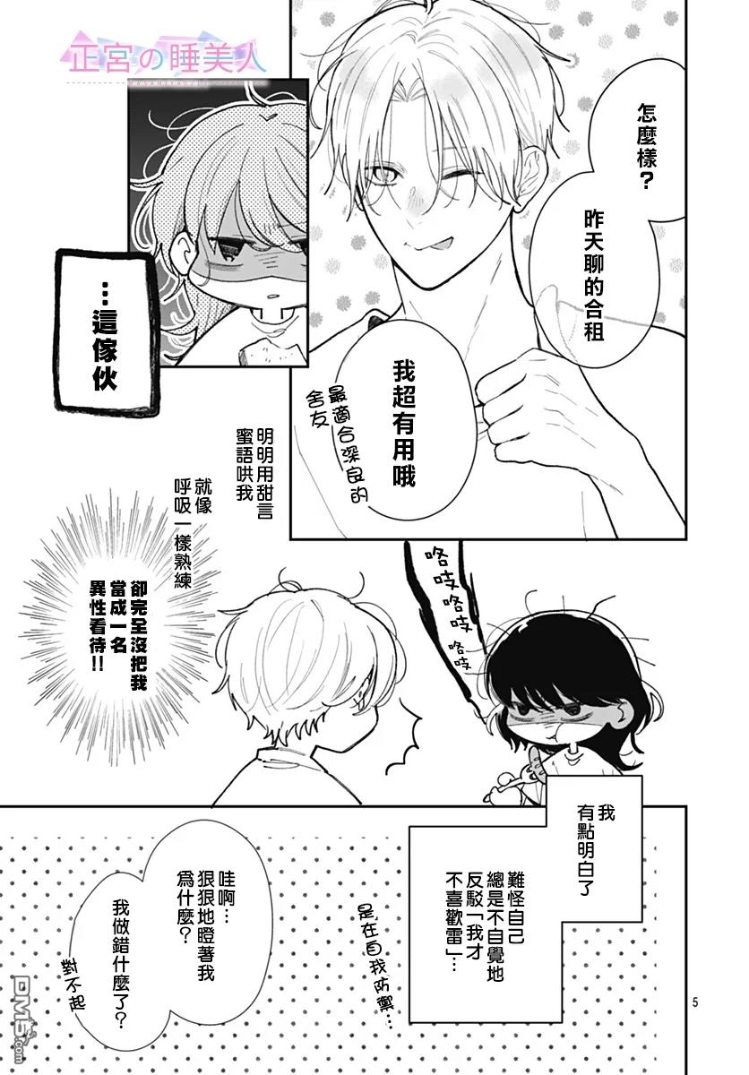 四畳半的睡美人 第32话 第5页