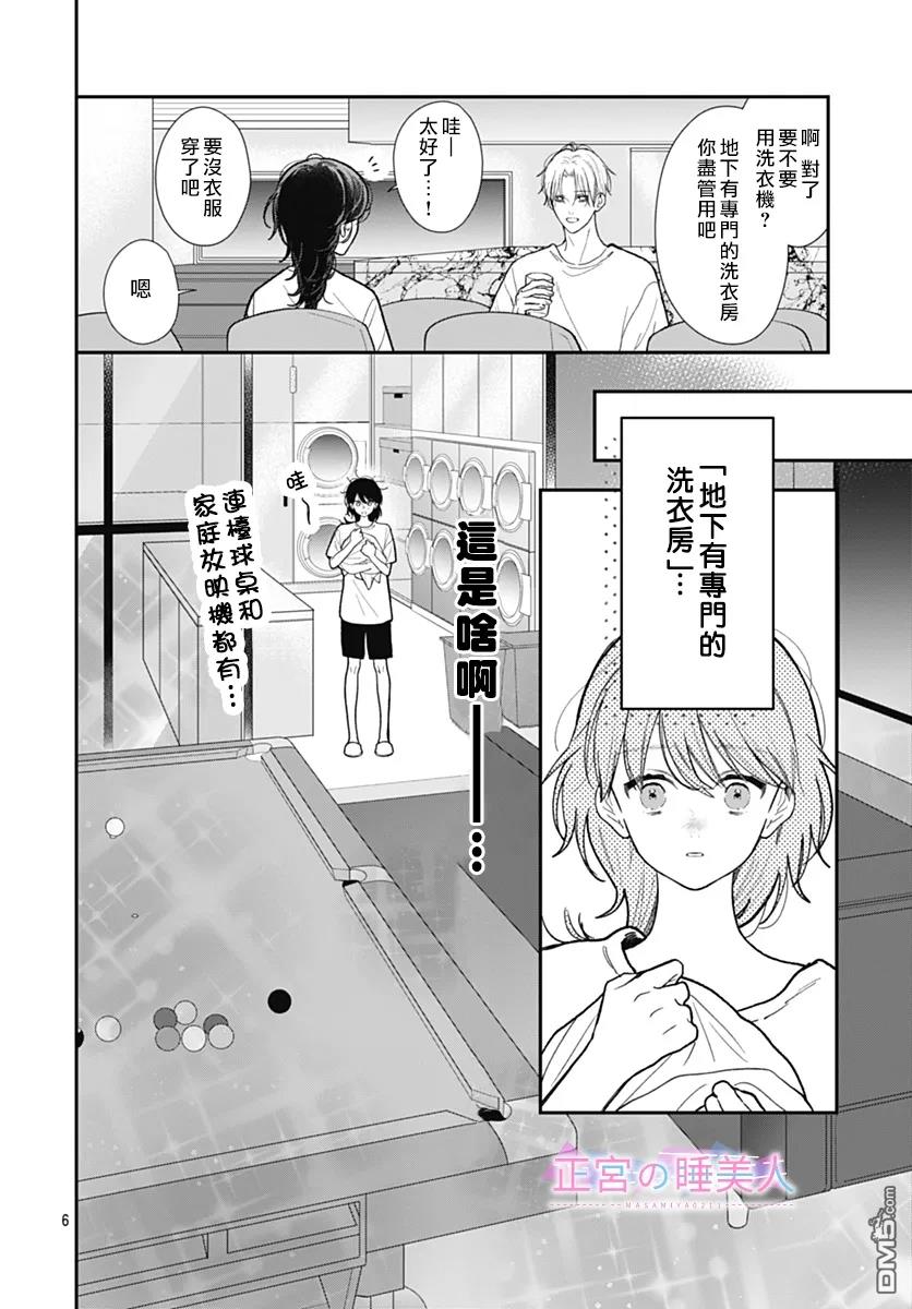 四畳半的睡美人 第32话 第6页