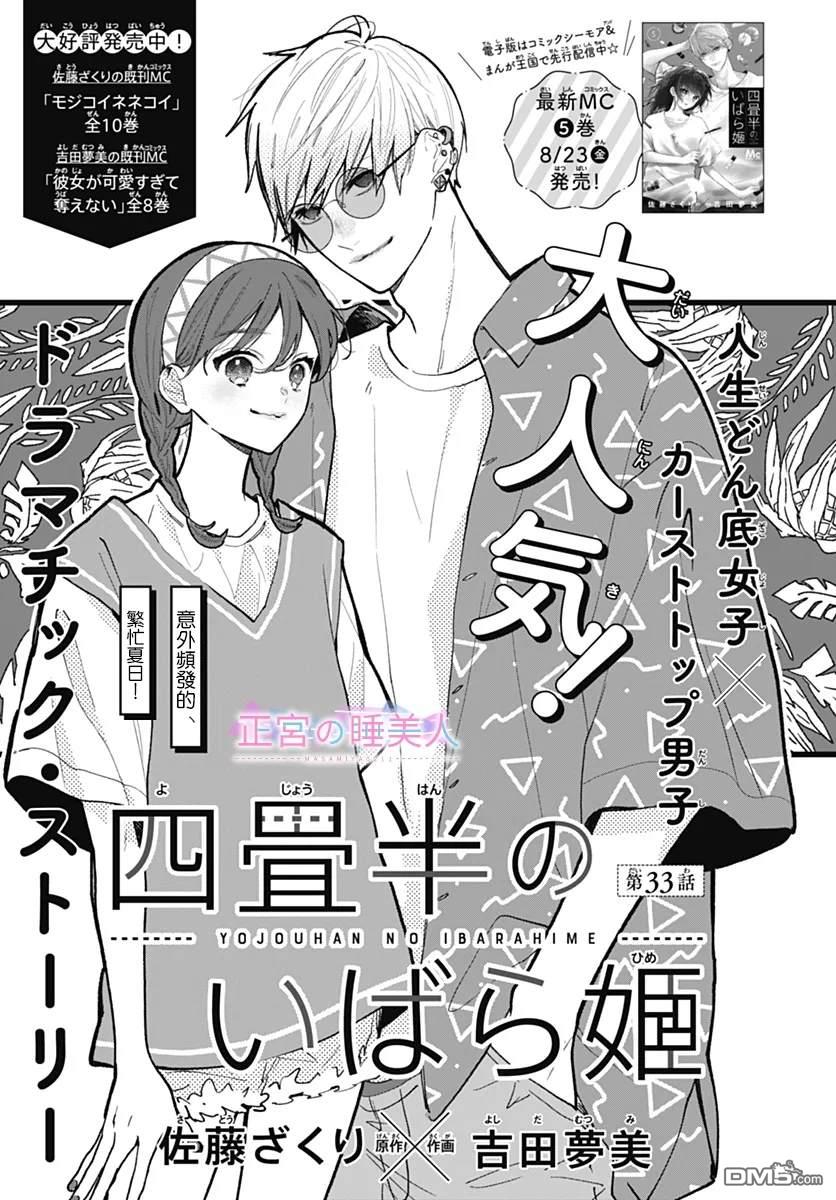 四畳半的睡美人 第33话 第1页
