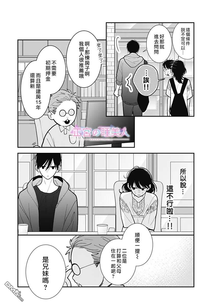 四畳半的睡美人 第33话 第10页