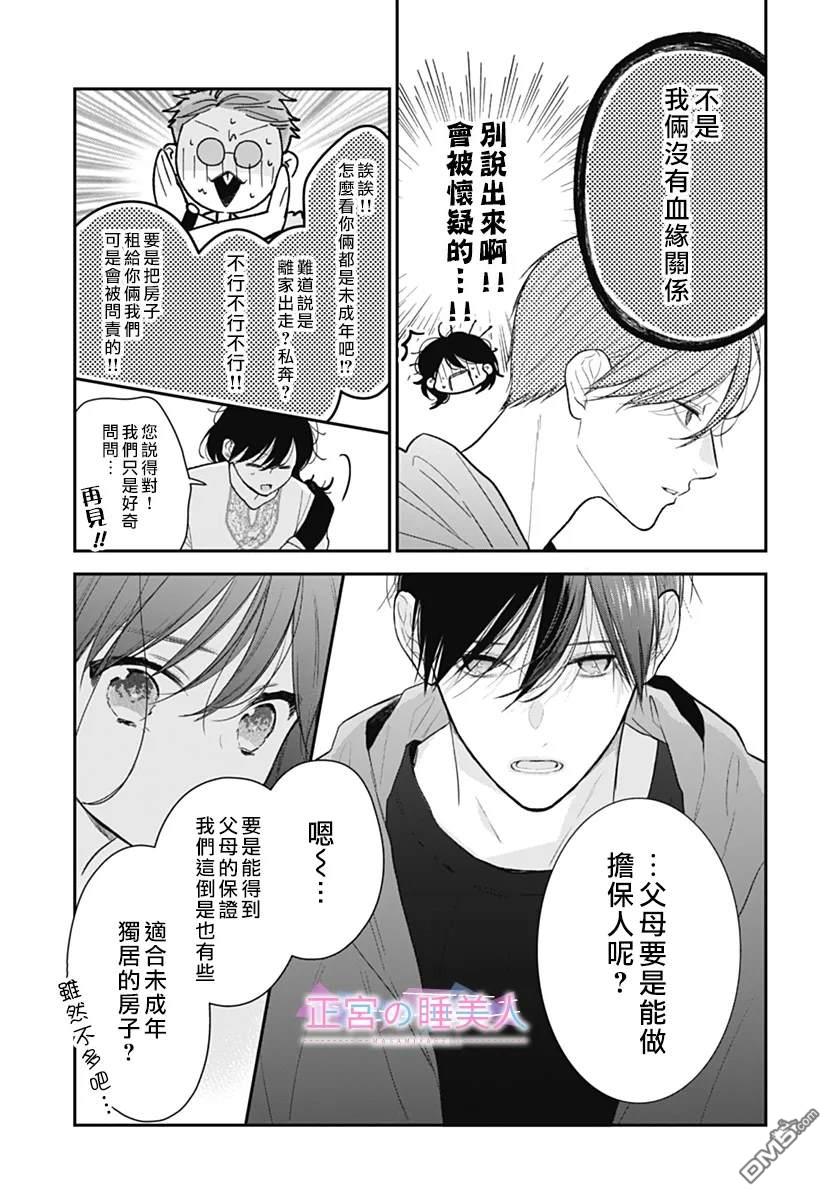 四畳半的睡美人 第33话 第11页