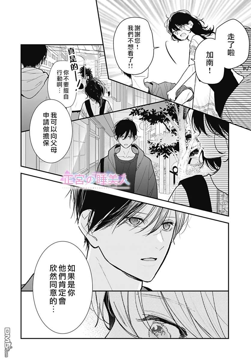 四畳半的睡美人 第33话 第12页